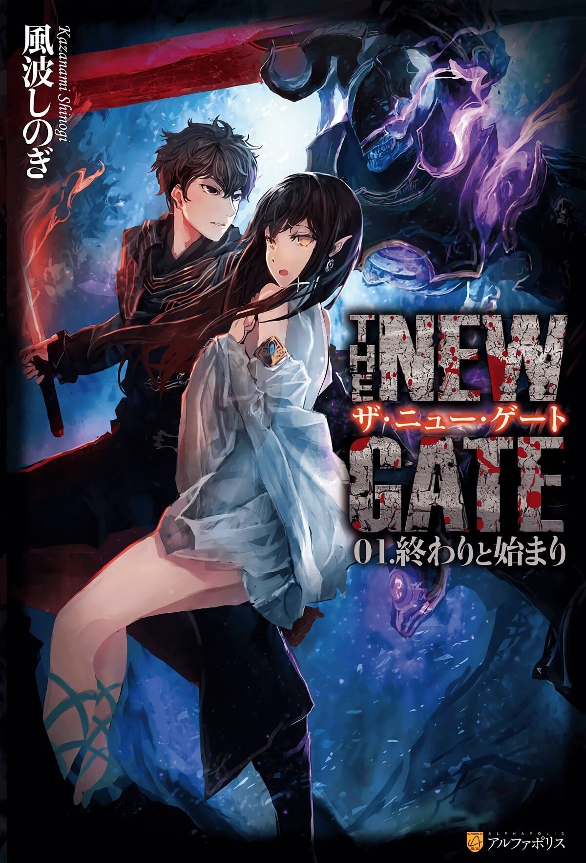 The New Gate Vol. 7 Chapter 3 Part 3 – Thanks to Shin Translations!