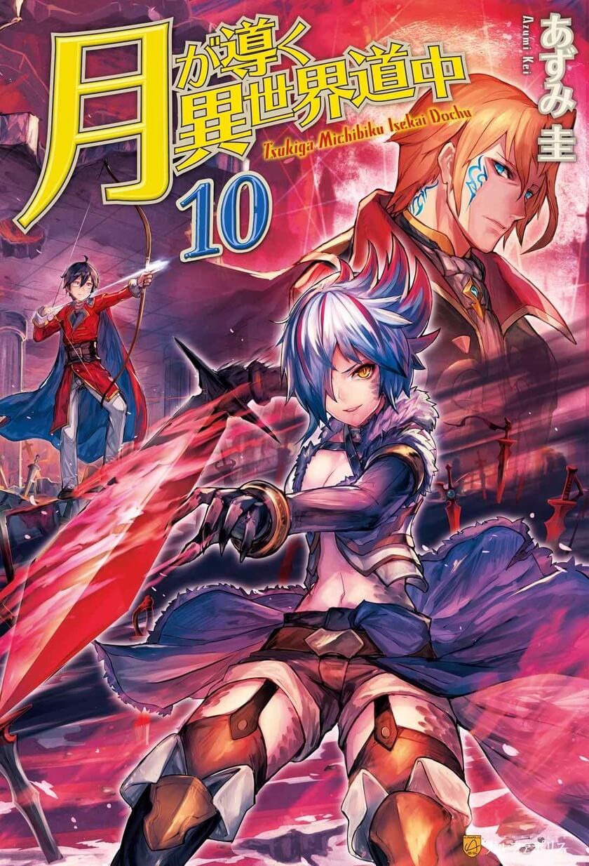 Tsuki ga Michibiku Isekai Douchuu Light Novel Volume 10 Cover - Amlnvn